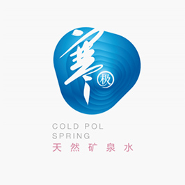 寒极水LOGO设计