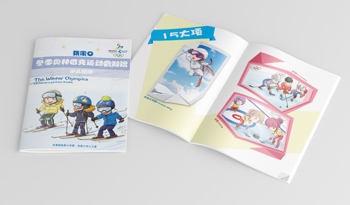 2022冬奥会画册设计